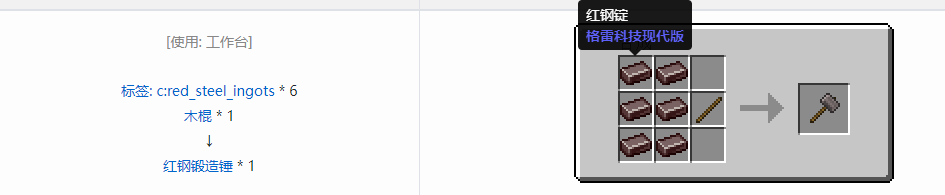 我的世界格雷科技现代版工具合成表大全