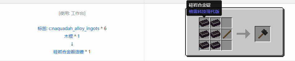 我的世界格雷科技现代版工具合成表大全