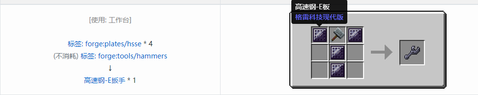 我的世界格雷科技现代版工具合成表大全