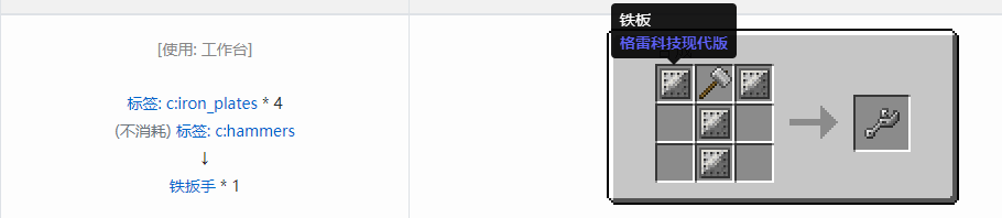 我的世界格雷科技现代版工具合成表大全