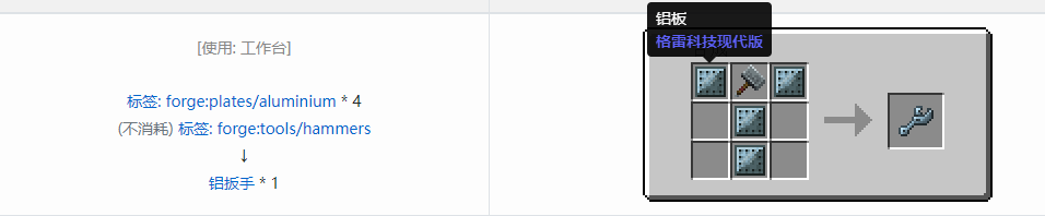 我的世界格雷科技现代版工具合成表大全