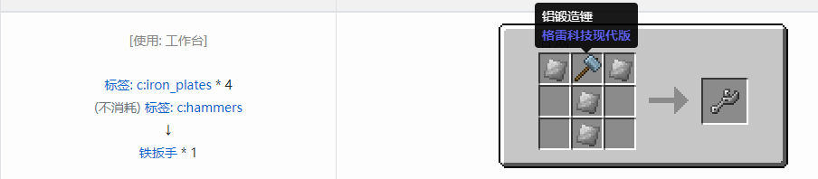我的世界格雷科技现代版工具合成表大全
