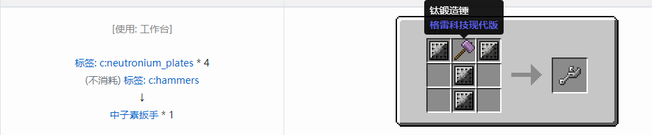 我的世界格雷科技现代版工具合成表大全