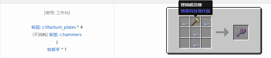 我的世界格雷科技现代版工具合成表大全