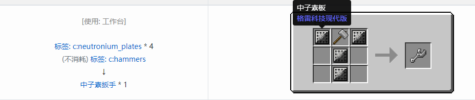 我的世界格雷科技现代版工具合成表大全