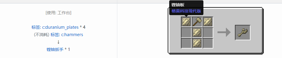 我的世界格雷科技现代版工具合成表大全