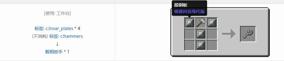 我的世界格雷科技现代版工具合成表大全