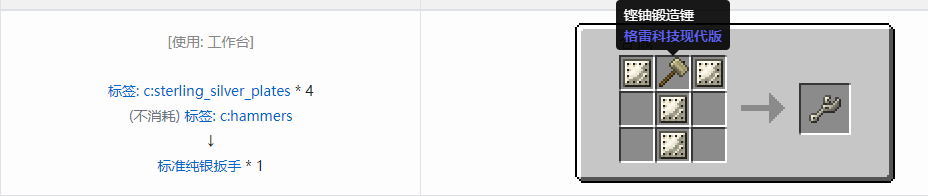我的世界格雷科技现代版工具合成表大全