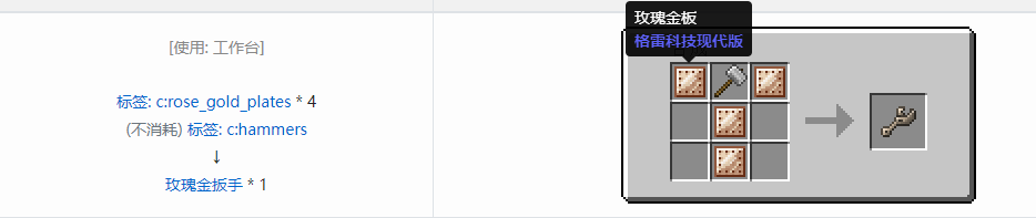 我的世界格雷科技现代版工具合成表大全