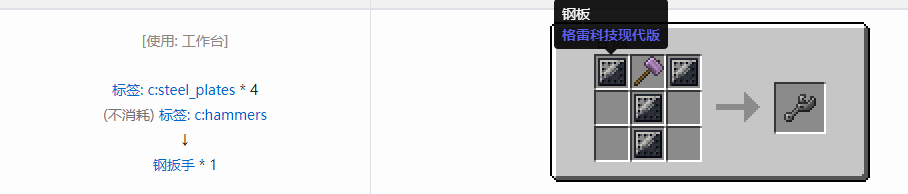 我的世界格雷科技现代版工具合成表大全