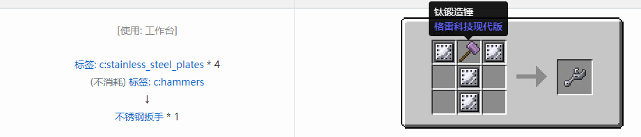 我的世界格雷科技现代版工具合成表大全