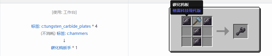 我的世界格雷科技现代版工具合成表大全