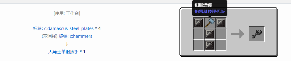 我的世界格雷科技现代版工具合成表大全