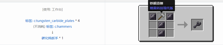 我的世界格雷科技现代版工具合成表大全