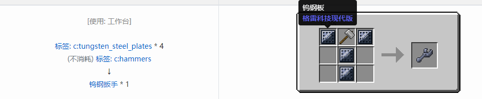 我的世界格雷科技现代版工具合成表大全