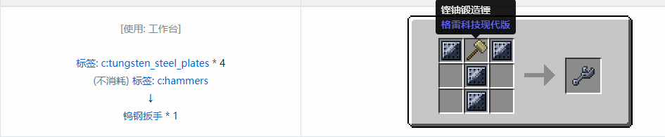 我的世界格雷科技现代版工具合成表大全