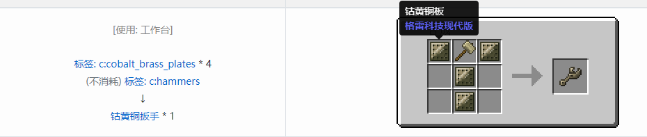 我的世界格雷科技现代版工具合成表大全