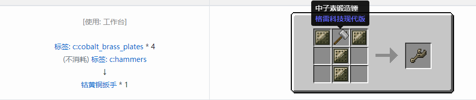 我的世界格雷科技现代版工具合成表大全