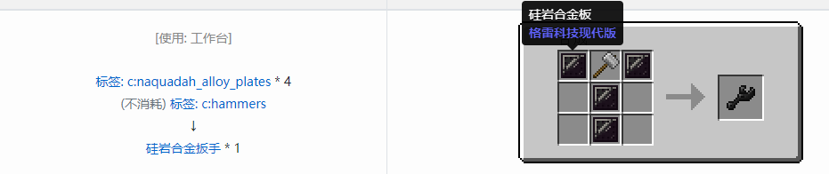 我的世界格雷科技现代版工具合成表大全