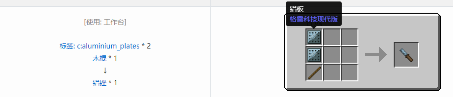 我的世界格雷科技现代版工具合成表大全