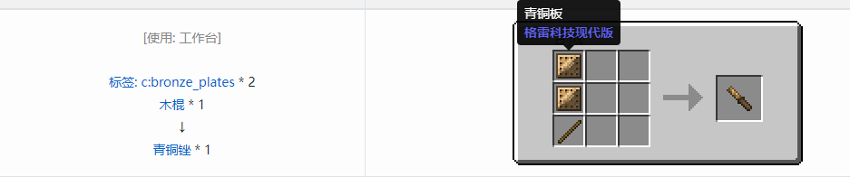 我的世界格雷科技现代版工具合成表大全