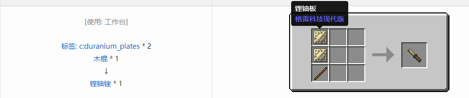 我的世界格雷科技现代版工具合成表大全