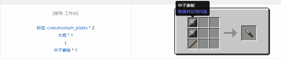 我的世界格雷科技现代版工具合成表大全