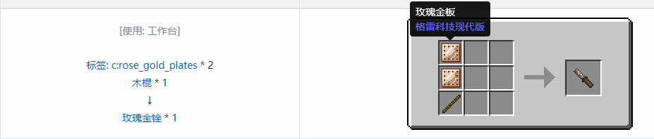 我的世界格雷科技现代版工具合成表大全