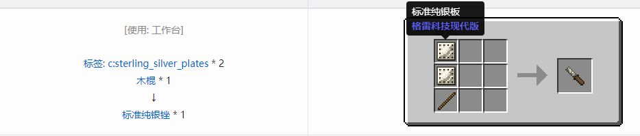 我的世界格雷科技现代版工具合成表大全