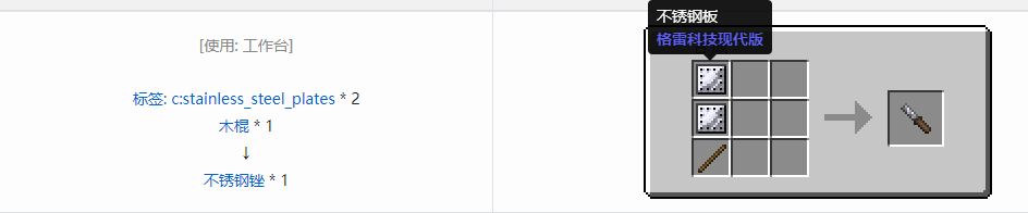 我的世界格雷科技现代版工具合成表大全