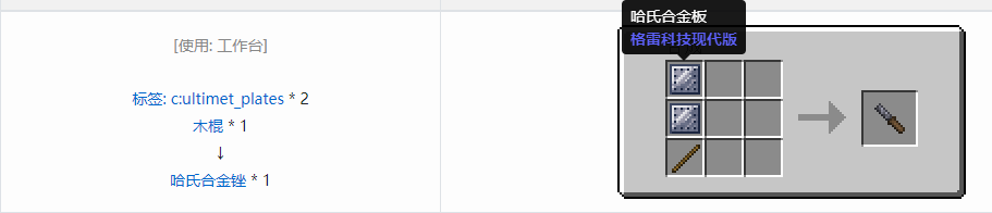 我的世界格雷科技现代版工具合成表大全