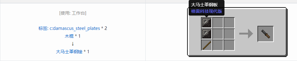 我的世界格雷科技现代版工具合成表大全