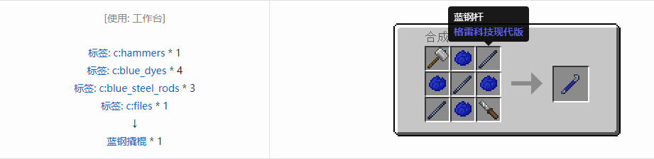 我的世界格雷科技现代版撬棍合成表大全