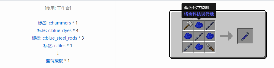 我的世界格雷科技现代版撬棍合成表大全