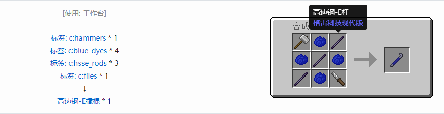 我的世界格雷科技现代版工具合成表大全