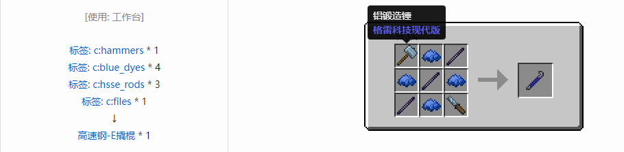 我的世界格雷科技现代版工具合成表大全