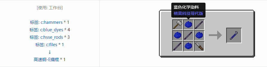 我的世界格雷科技现代版工具合成表大全