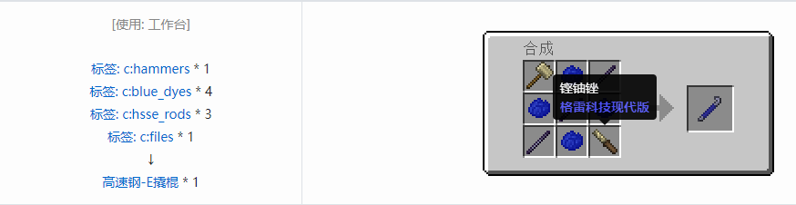 我的世界格雷科技现代版工具合成表大全
