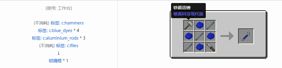 我的世界格雷科技现代版工具合成表大全