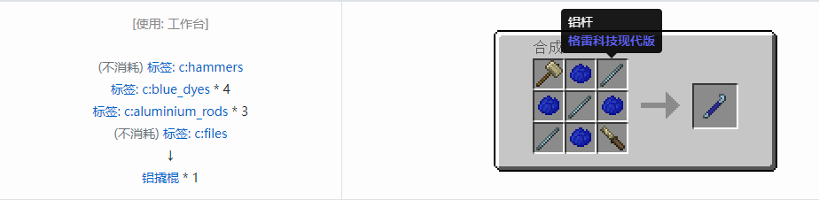 我的世界格雷科技现代版工具合成表大全