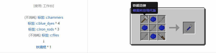 我的世界格雷科技现代版工具合成表大全