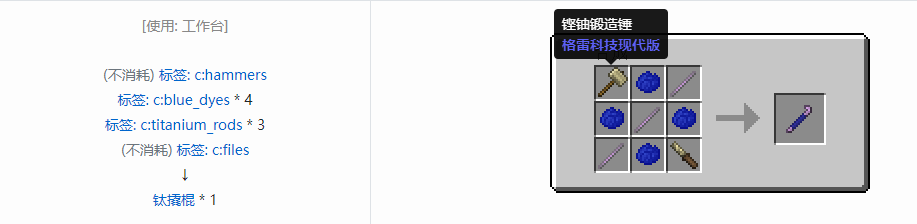我的世界格雷科技现代版工具合成表大全