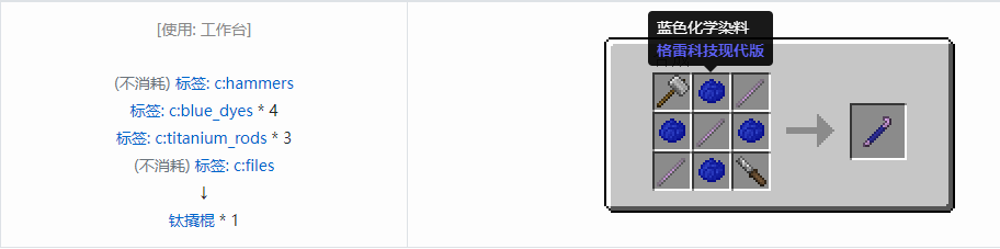 我的世界格雷科技现代版工具合成表大全