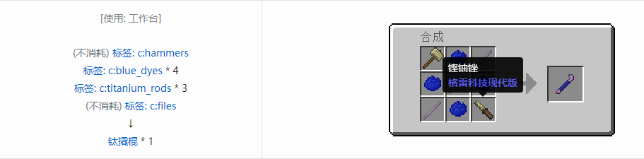 我的世界格雷科技现代版工具合成表大全
