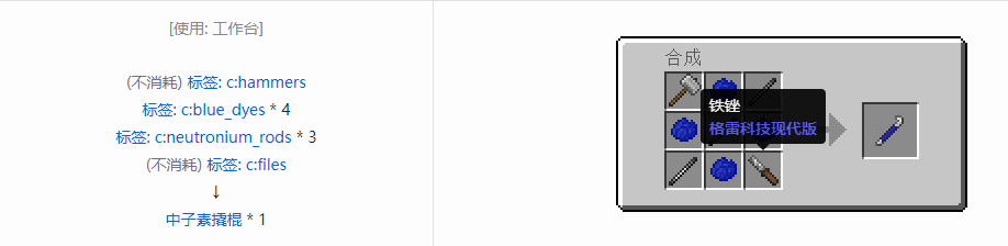 我的世界格雷科技现代版工具合成表大全