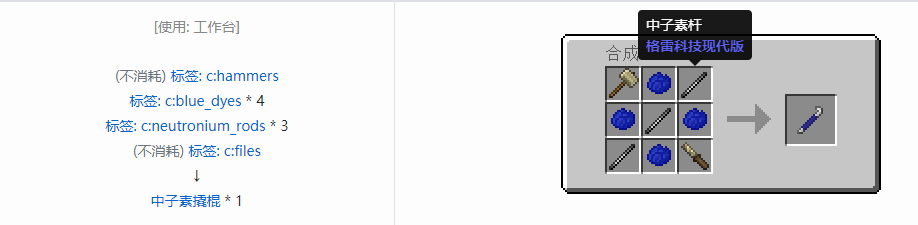 我的世界格雷科技现代版工具合成表大全