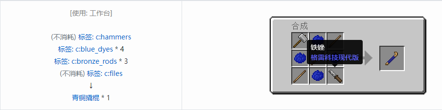 我的世界格雷科技现代版工具合成表大全
