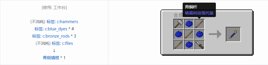 我的世界格雷科技现代版工具合成表大全