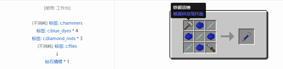 我的世界格雷科技现代版工具合成表大全