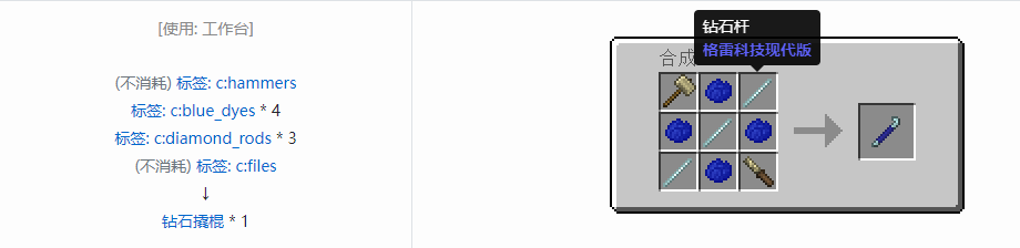 我的世界格雷科技现代版工具合成表大全